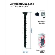 Саморез гипсокартон-дерево 3.8х41 (коробка) (уп.200шт) Zitar 102123