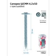 Саморез усиленный для тонкого метал. листа 4.2х50 (коробка) (уп.100шт) Zitar 102144