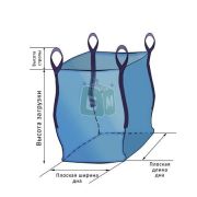 Биг Бэг 4х стропный 95х95х120 см, верх открытый; низ глухой